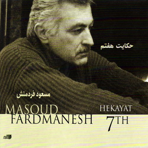 Masoud Fardmanesh