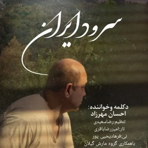 Ehsan Mehrzad