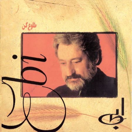 Tolou kon · Ebi