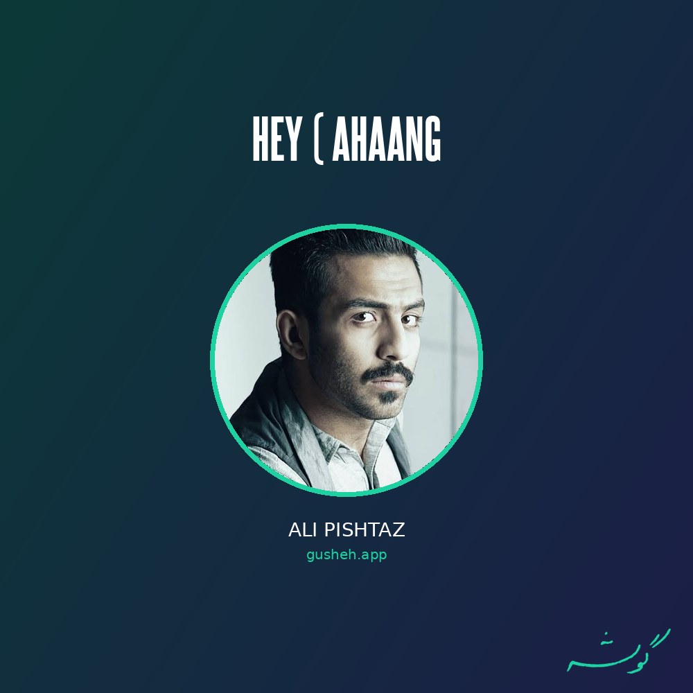 غلاف Hey ( ahaang لـ Ali Pishtaz