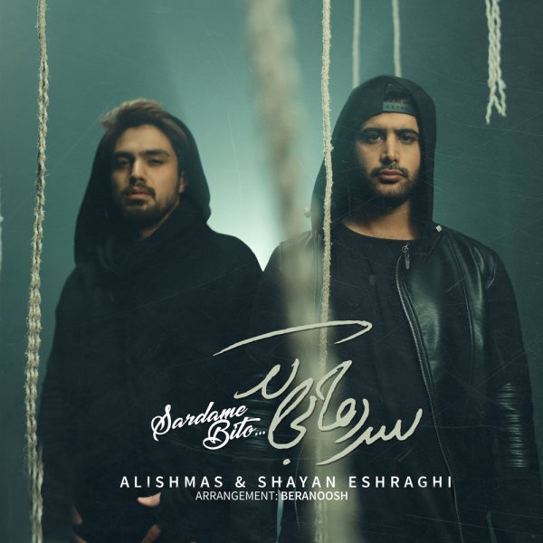 Sardame Bito — Alishams