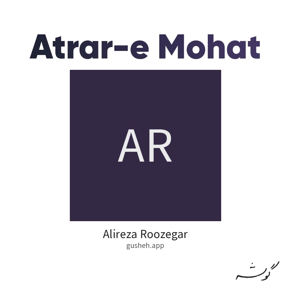 عطر موهات · Alireza Roozegar
