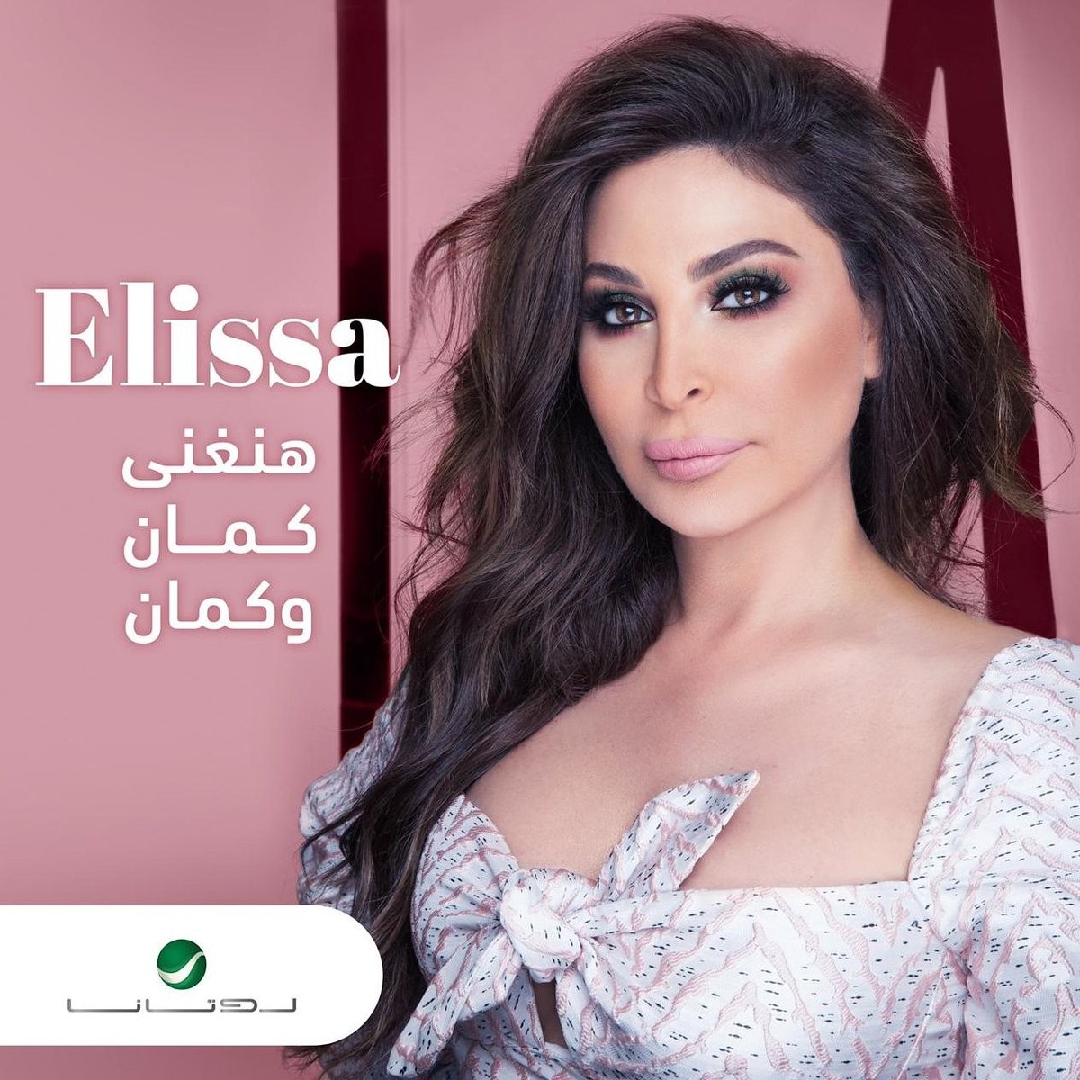 Hanghani Kaman Wi Kaman — Elissa
