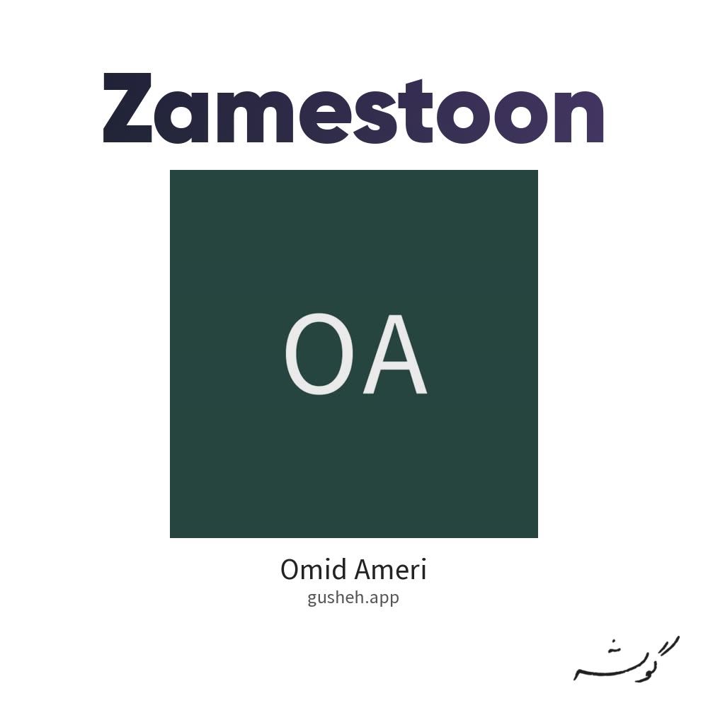Cover art for Zamestoon by Omid Ameri