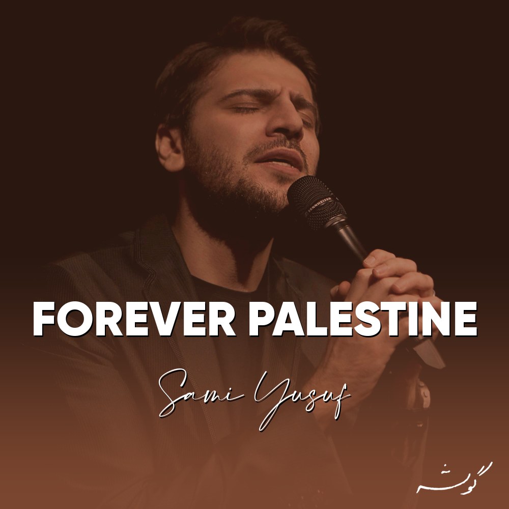 جلد قطعه Forever Palestine از Sami Yusuf