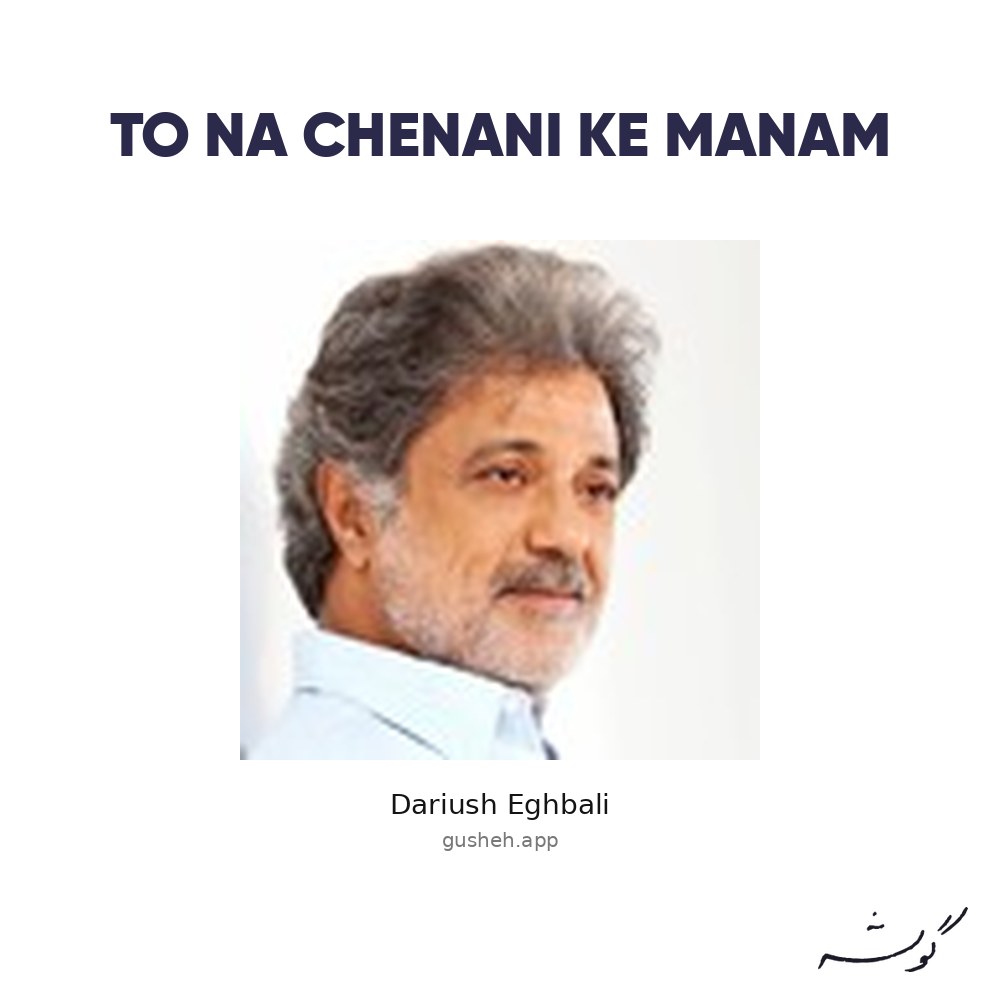 جلد قطعه To Na Chenani Ke Manam از Dariush Eghbali