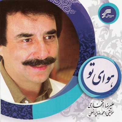 جلد قطعه آتش عشق از Alireza Eftekhari