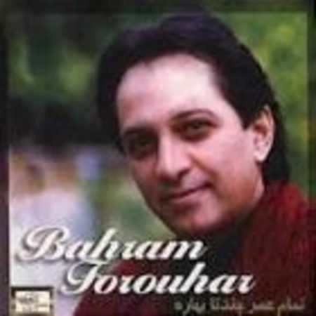 Tamam Omr Chand Ta Bahareh — Bahram Fourohar