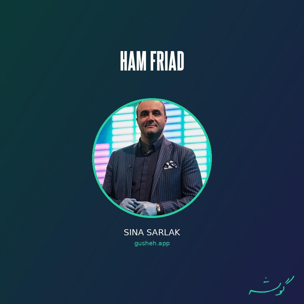 جلد قطعه هم فریاد از Sina Sarlak