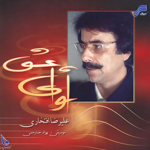 غلاف ساز و سخن (راست پنجگاه) لـ Alireza Eftekhari