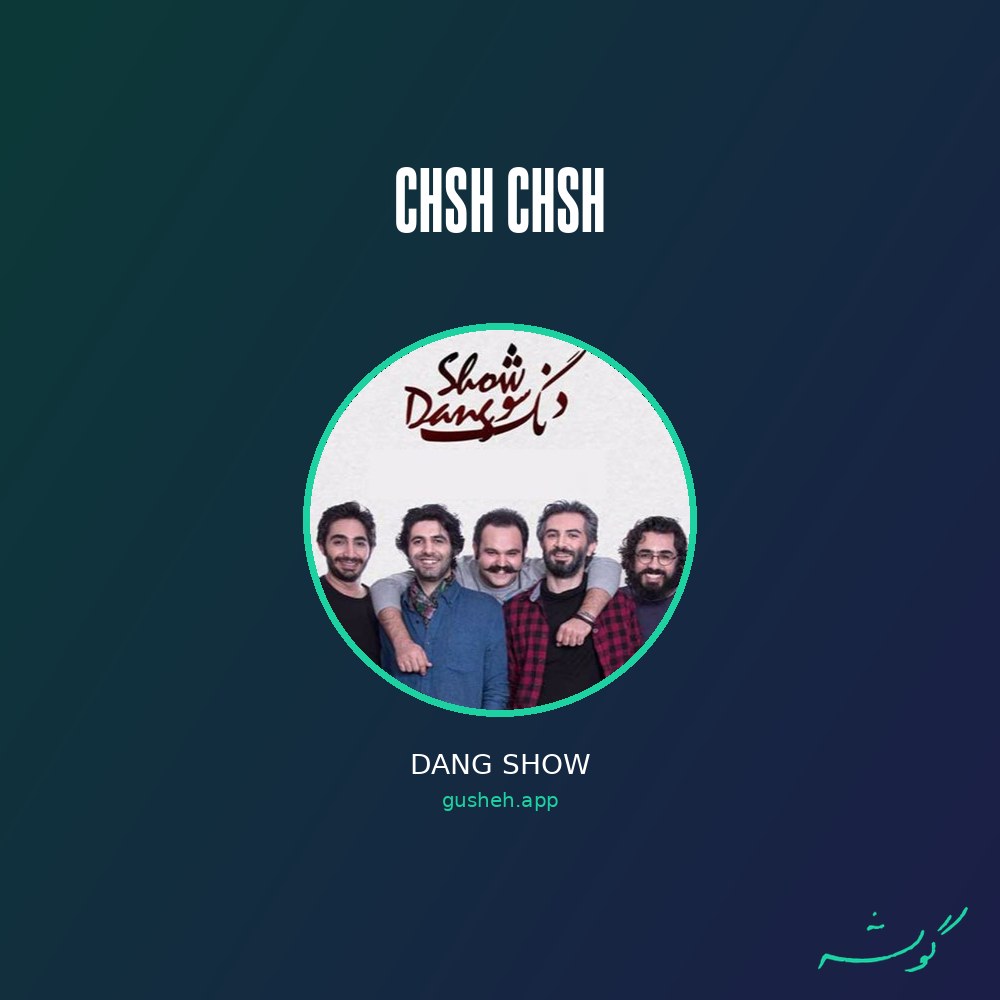 جلد قطعه چش چش از Dang show