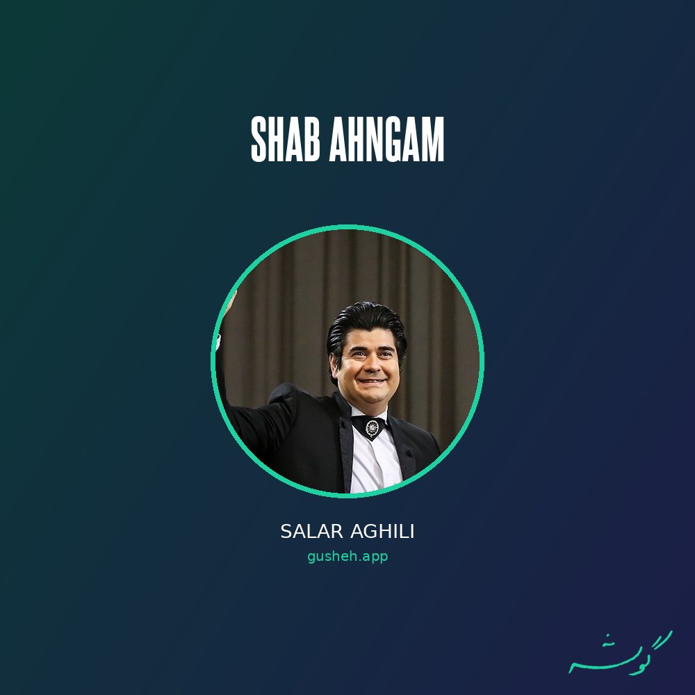 جلد قطعه شباهنگام از Salar Aghili