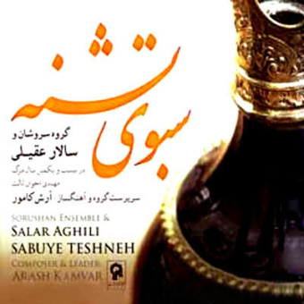 Saboye Teshne · Salar Aghili