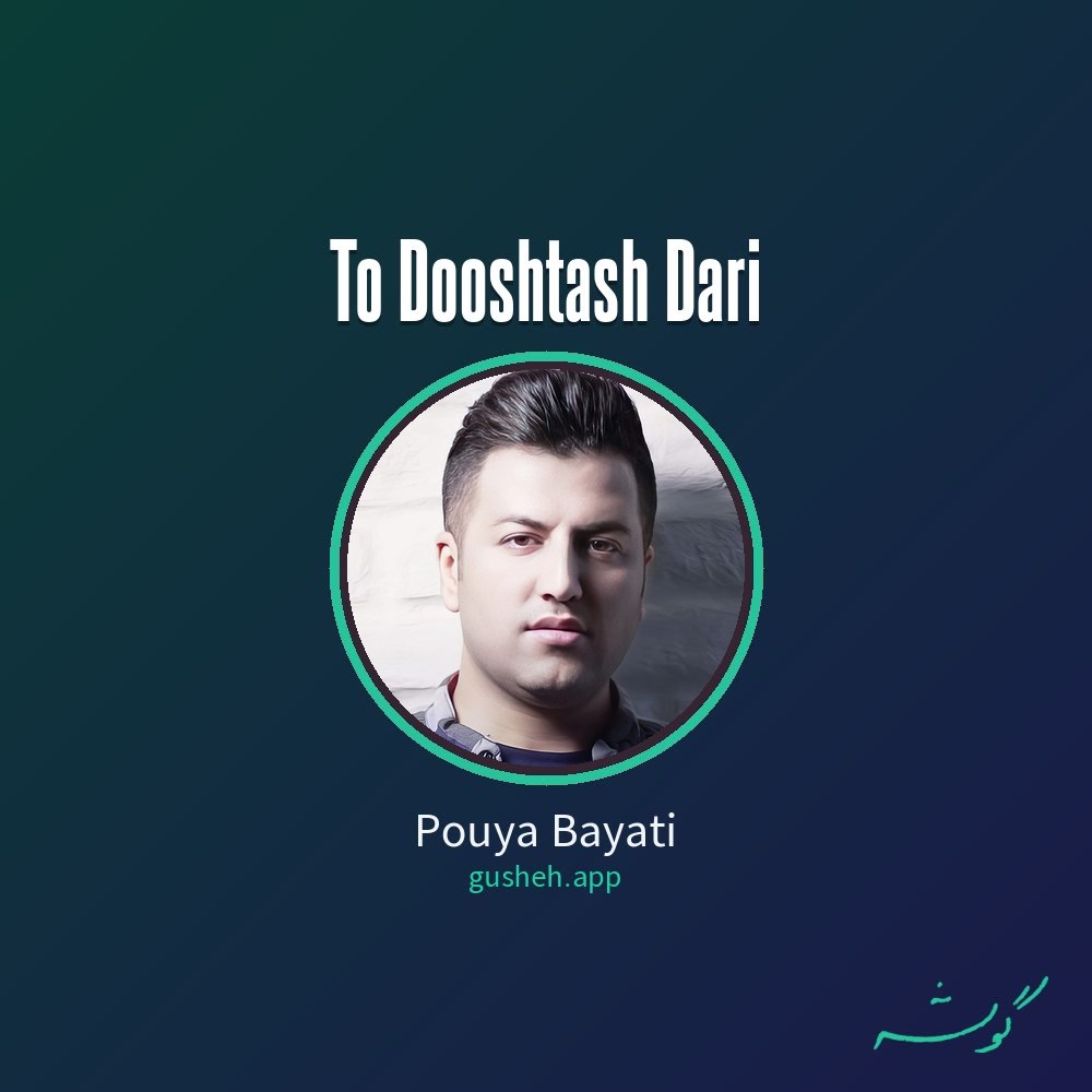 Обложка تو دوستش داری · Pouya Bayati
