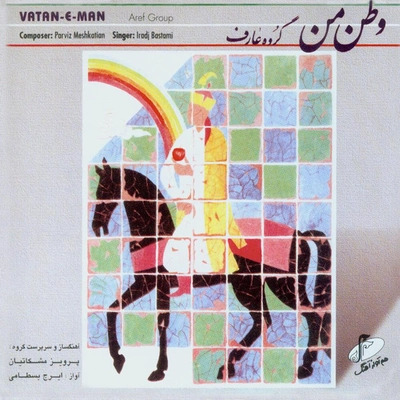 وطن من · Iraj Bastami