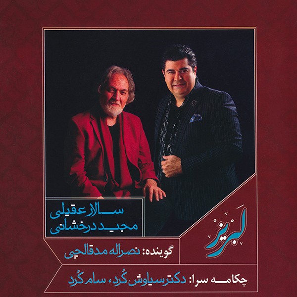 Labriz · Salar Aghili