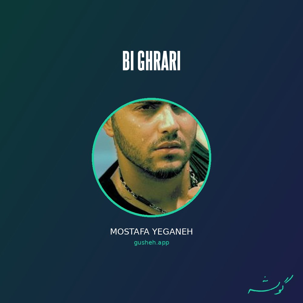 Cover art for bi ghrari by Mostafa Yeganeh