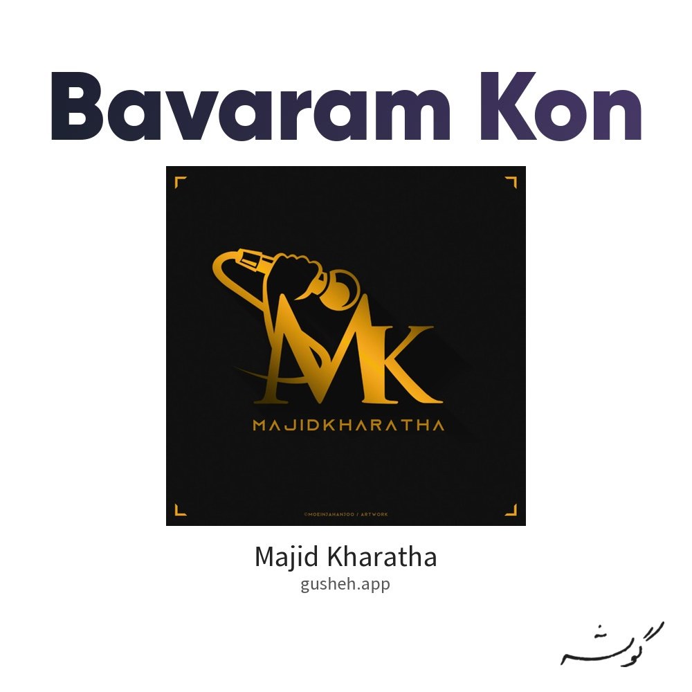 Cover art for Bavaram Kon by Majid Kharatha