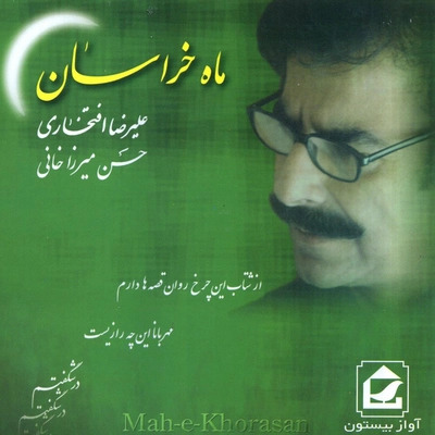 جلد قطعه گل بس کن از Alireza Eftekhari
