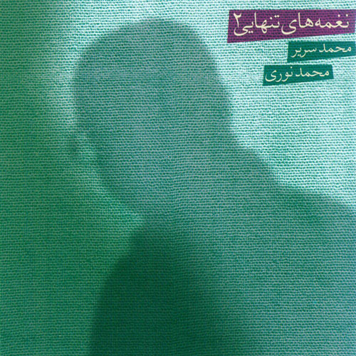 غلاف ایران،ایران لـ Mohammad Noori