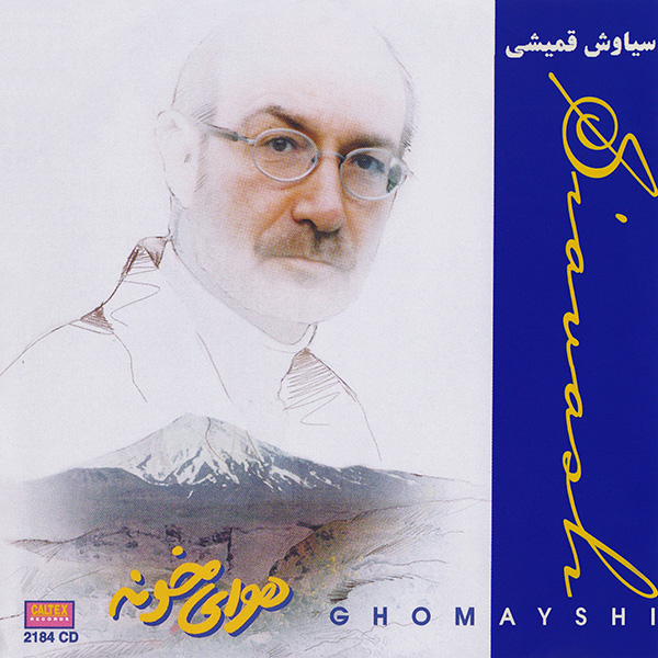 جلد قطعه جزیره از Siavash Ghomayshi