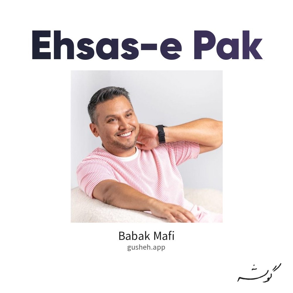 احساس پاک · Babak Mafi