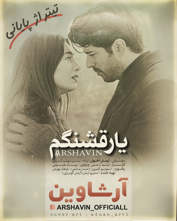 Yare Ghashangam — Arshavin