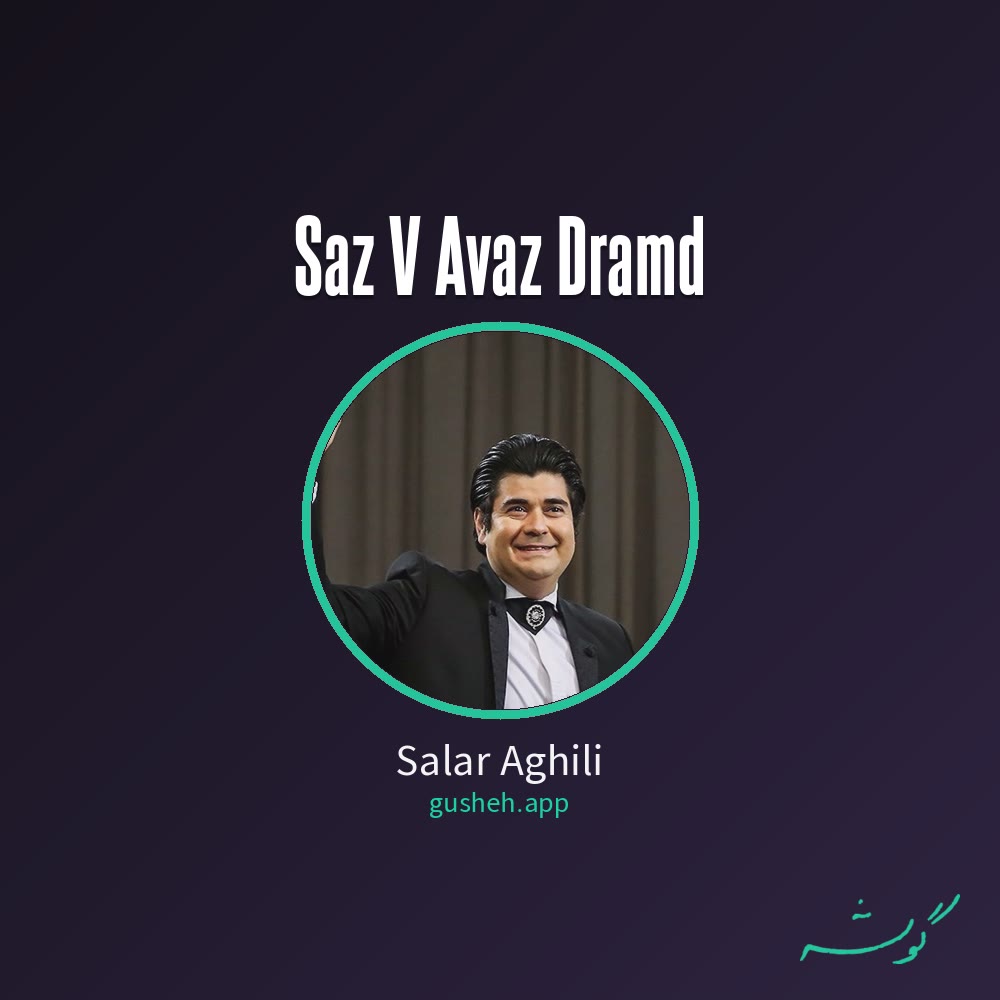 جلد قطعه ساز و آواز درآمد از Salar Aghili