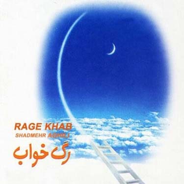 جلد قطعه مهربونی از Shadmehr Aghili