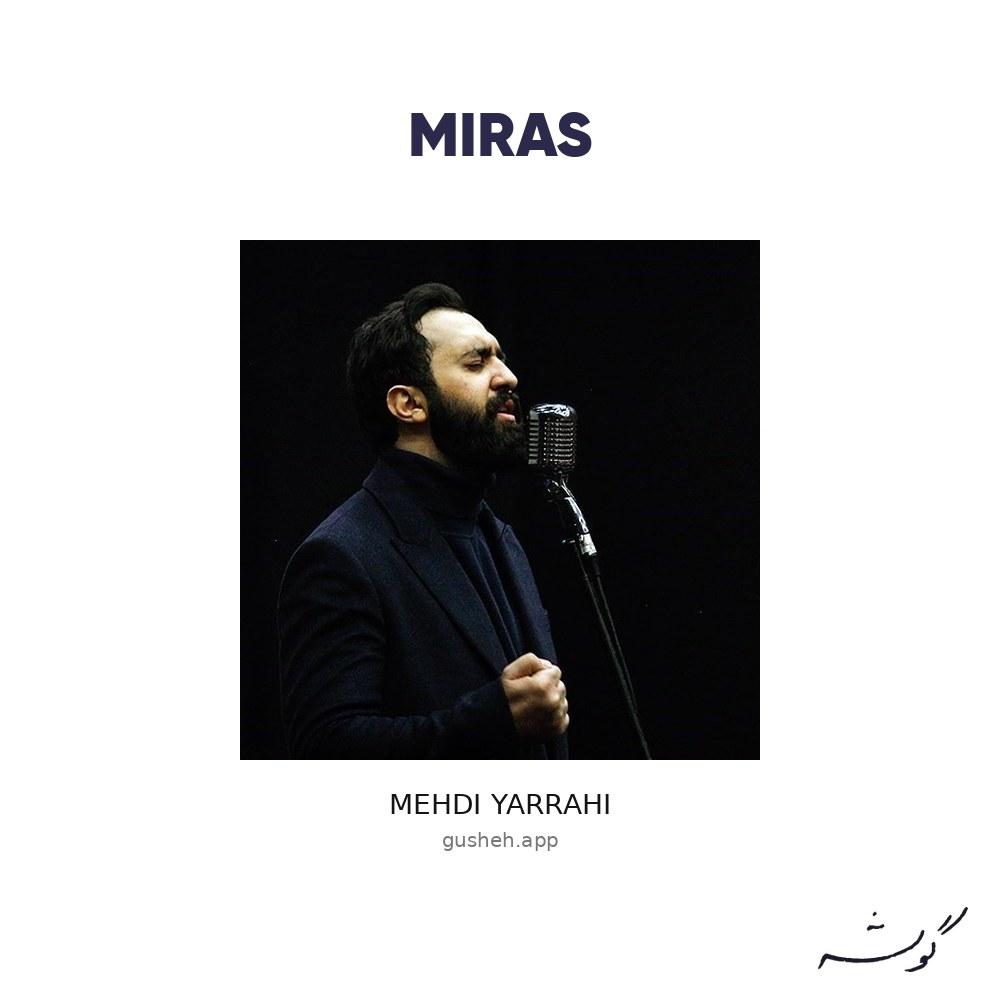 جلد قطعه میراث از Mehdi Yarrahi
