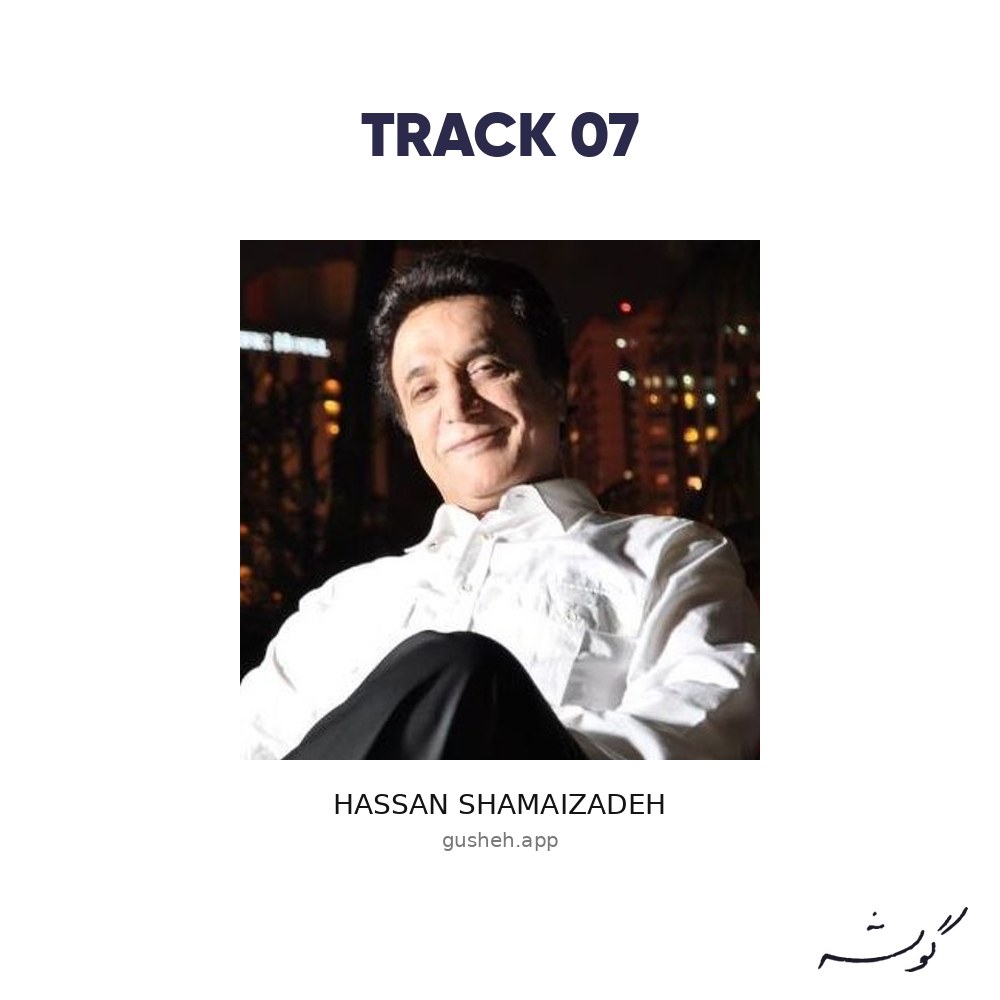 جلد قطعه Track 07 از Hassan Shamaizadeh