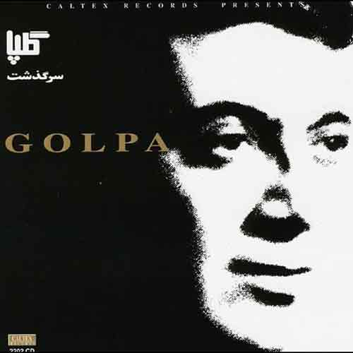 Sargozasht · Akbar Golpayegani