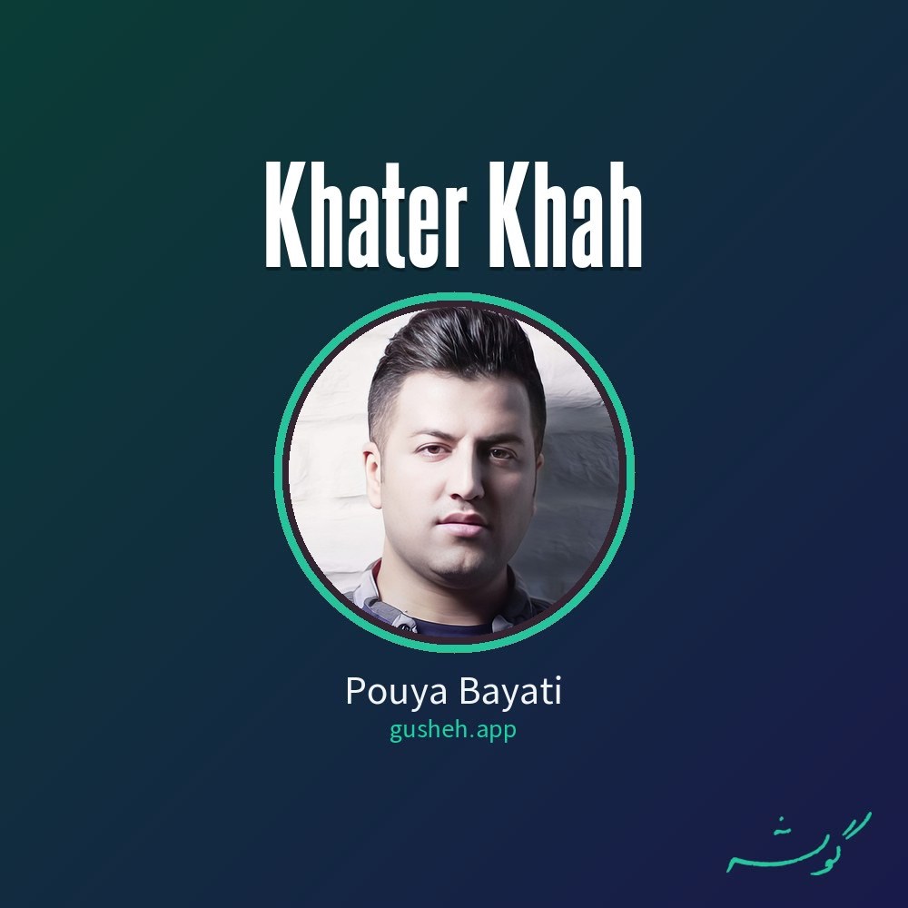خاطر خواه · Pouya Bayati