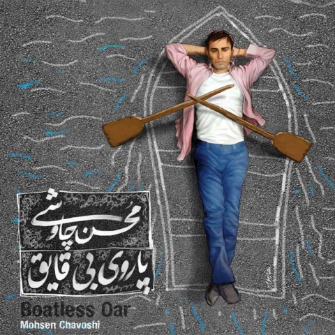 Desiree - Mohsen Chavoshi