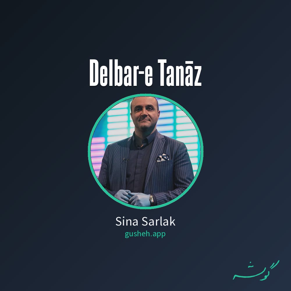 دلبر طناز · Sina Sarlak
