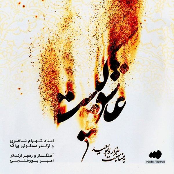 Ashegh Kist · Shahram Nazeri