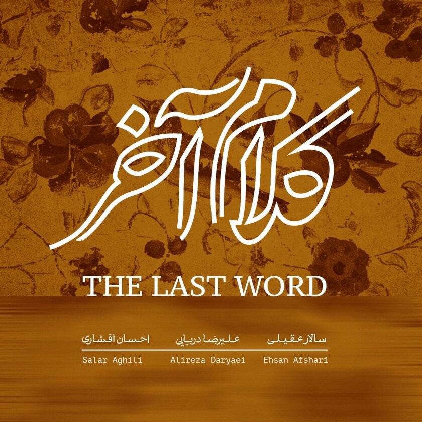 Kalaame Akhar · Salar Aghili