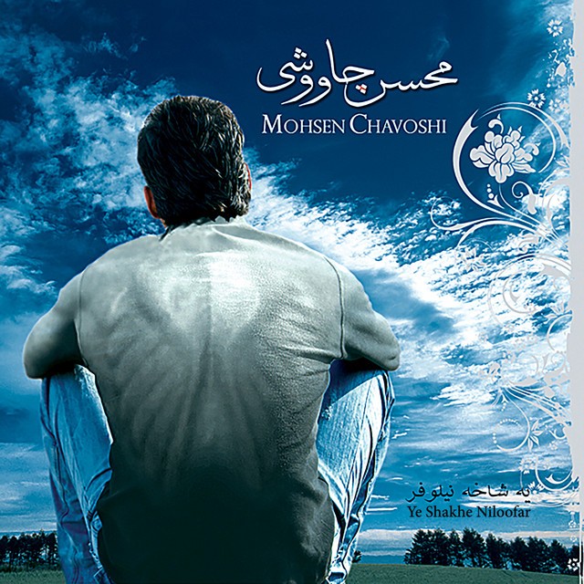 Ye Shakhe Niloofar · Mohsen Chavoshi