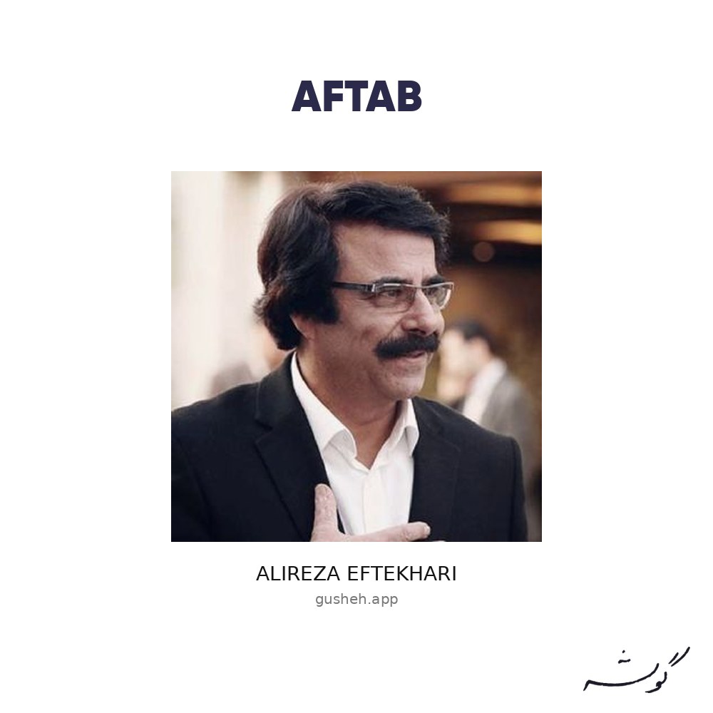 جلد قطعه آفتاب از Alireza Eftekhari