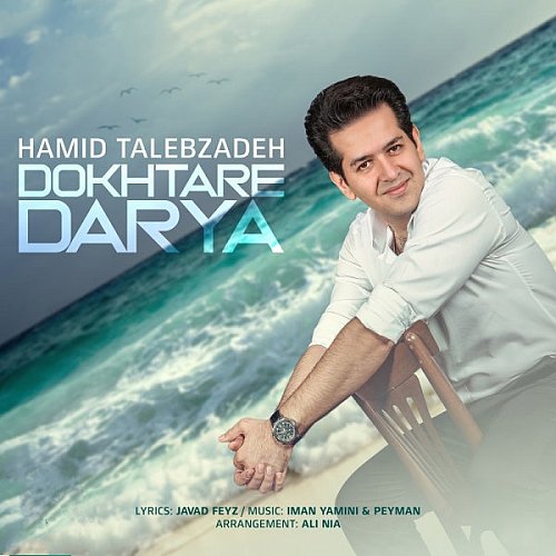 Dokhtare Darya — Hamid Talebzadeh