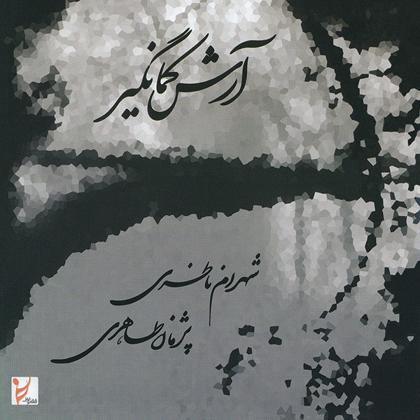 Arashe Kamangir · Shahram Nazeri
