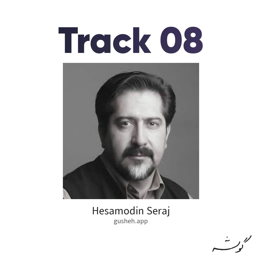 جلد قطعه track 08 از Hesamodin Seraj