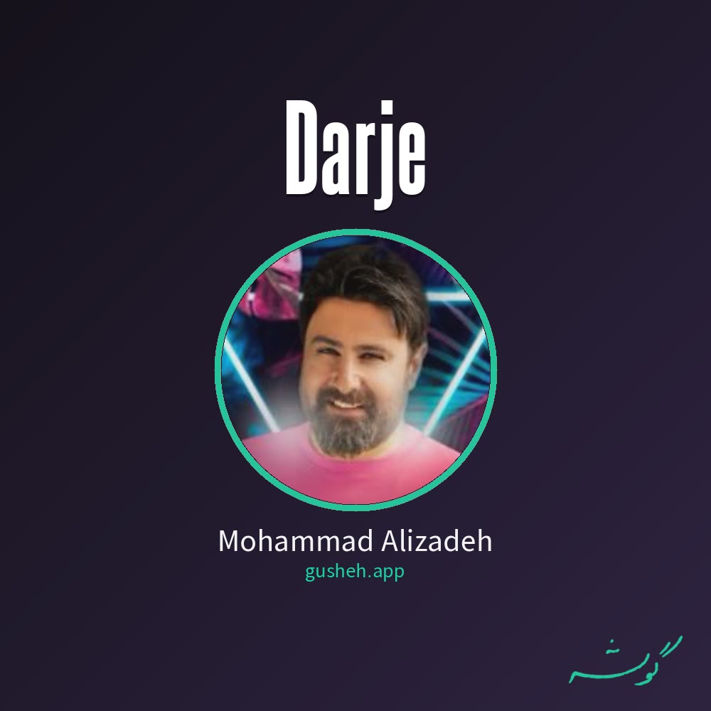غلاف درجه لـ Mohammad Alizadeh