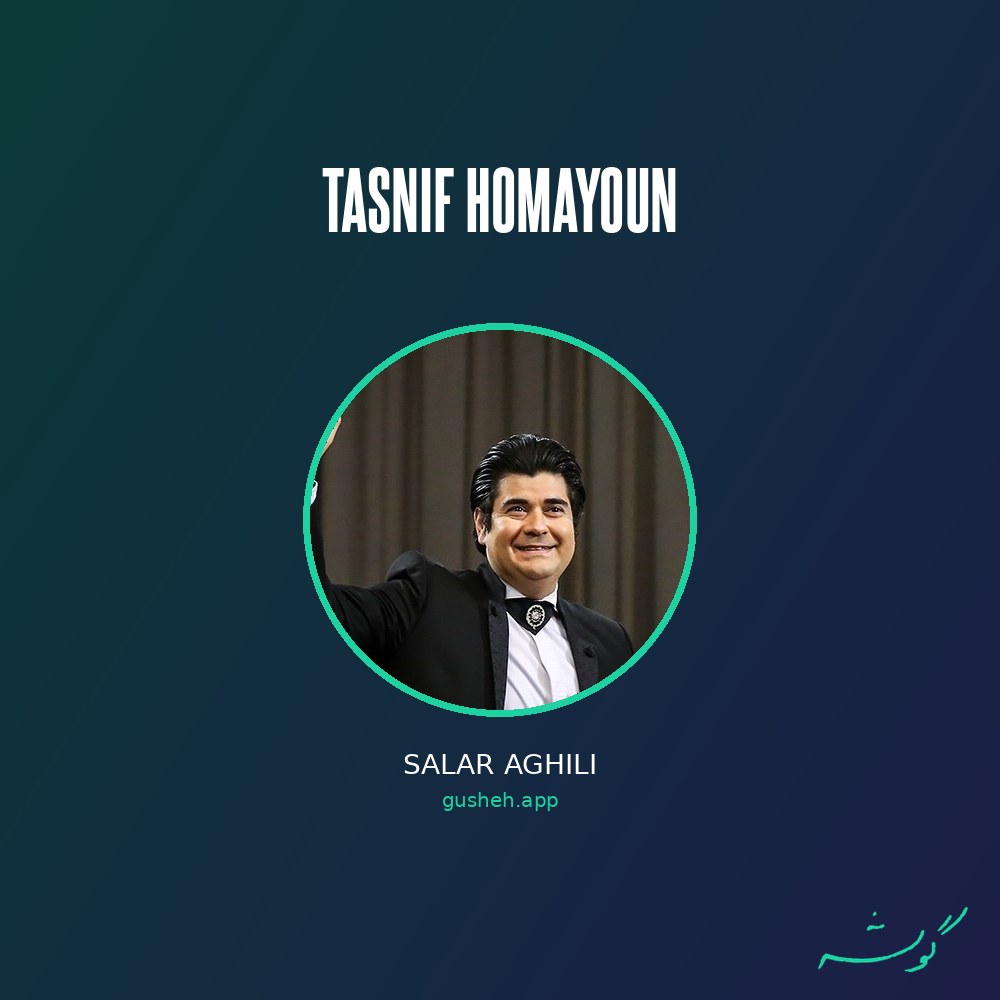 جلد قطعه تصنیف همایون از Salar Aghili