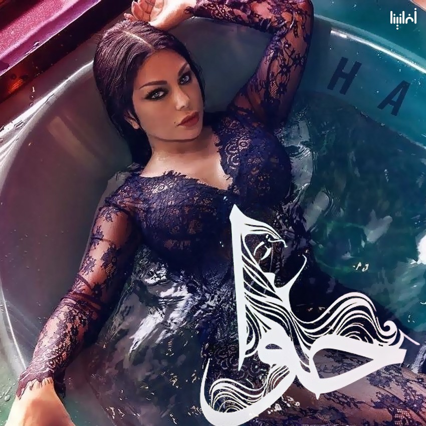 Haifa - Hawwa — Haifa Wehbe