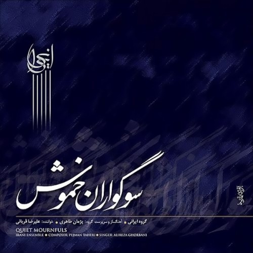 Soogvarane Khamoosh · Alireza Ghorbani