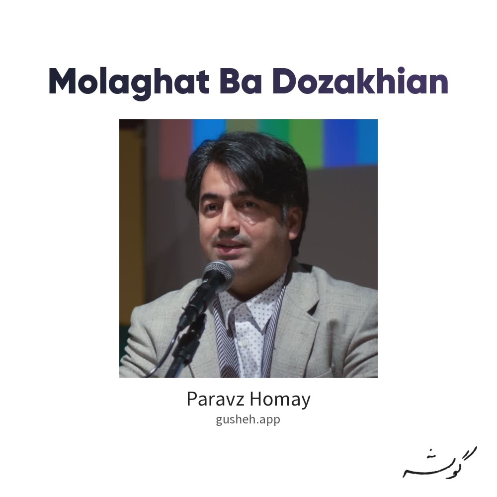 Molaghat Ba Dozakhian · Paravz Homay