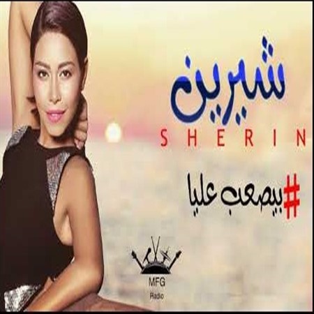 Taj Ala Rasak — Sherin