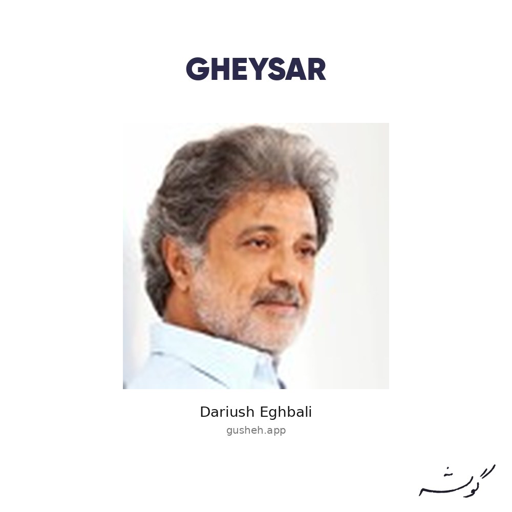 جلد قطعه Gheysar از Dariush Eghbali