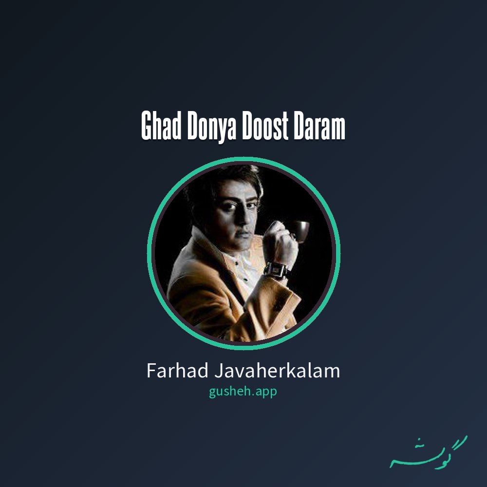 غلاف قد دنیا دوست دارم لـ Farhad Javaherkalam